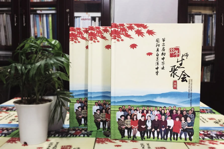 成都同學(xué)聚會(huì)紀(jì)念冊(cè)制作公司 一本聚會(huì)紀(jì)念冊(cè)制作記錄快樂時(shí)光