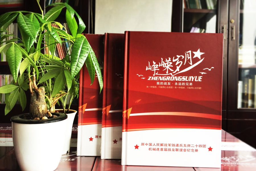 【戰(zhàn)友紀念冊】戰(zhàn)友聚會紀念冊設計的主要內容有哪些